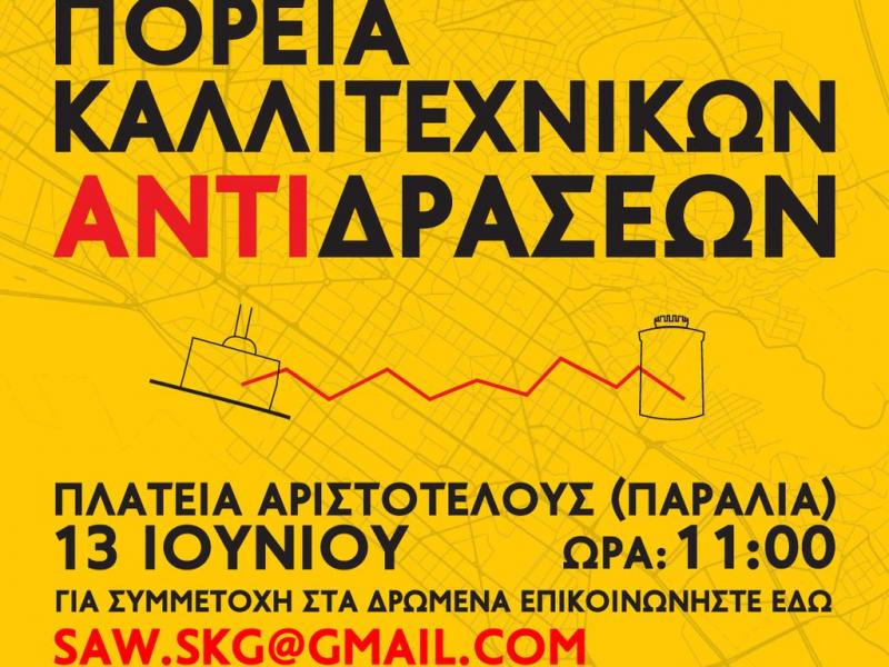 Θεσσαλονίκη