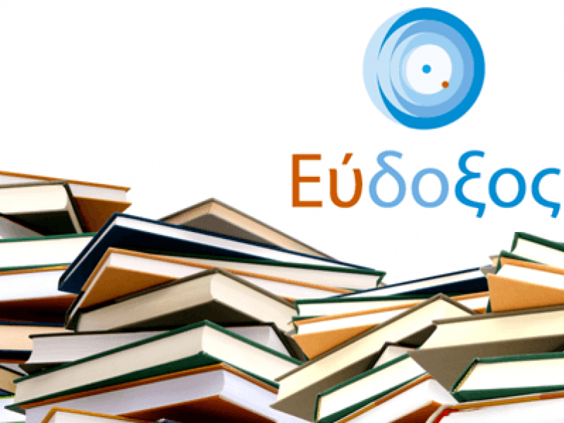 Εύδοξος: Οι γραμματείες των Τμημάτων καλούνται να αναρτήσουν τα συγγράμματα του ακαδημαϊκού έτους 2020-2021