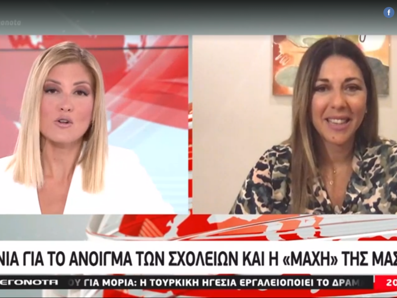 Σ. Ζαχαράκη: Θα κλείνει το σχολείο όταν υπάρχουν πολλά κρούσματα σε μια περιοχή
