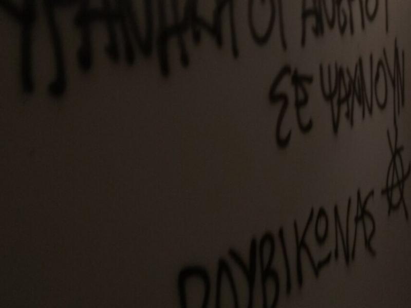 Παρέμβαση Ρουβίκωνα στο γραφείο του Κ. Κυρανάκη για τα βιογραφικά