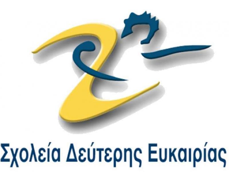 Σχολεία Δεύτερης Ευκαιρίας: Αποσπάσεις 57 εκπαιδευτικών σε θέσεις Υποδιευθυντών - Ονόματα