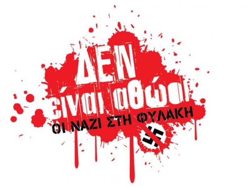 ΔΕΝ είναι αθώοι