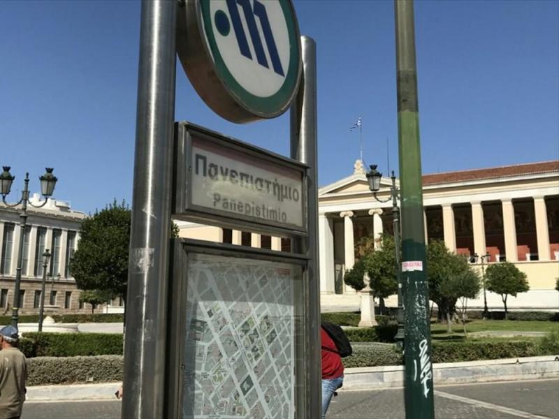 Προσοχή: Κλείνει ο σταθμός του μετρό «Πανεπιστήμιο»