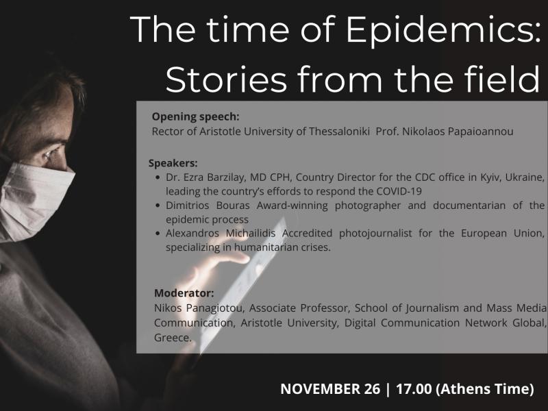 ΑΠΘ: «Πανδημίες: Ιστορίες από το πεδίο δράσης»-Διεθνές διαδικτυακό σεμινάριο