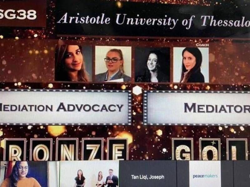 Διαγωνισμός του ΑΠΘ