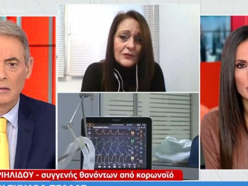 Συγγενής θανόντων από κορονοϊό