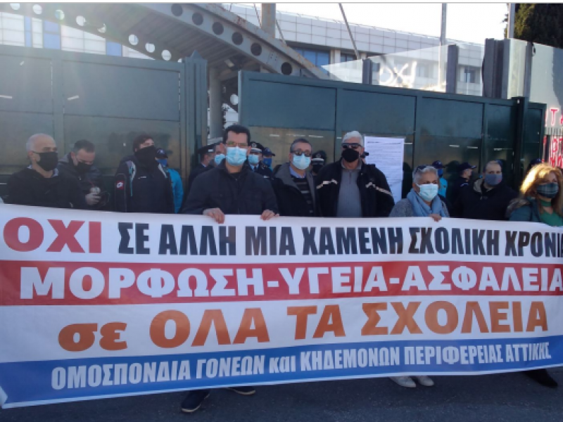 Σχολεία: Το Υπουργείο Παιδείας «εμπαίζει» γονείς και εκπαιδευτικούς