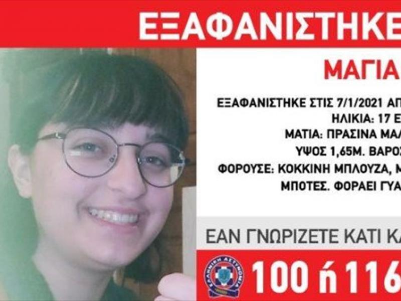 Κρήτη: Εξαφανίστηκε 17χρονη