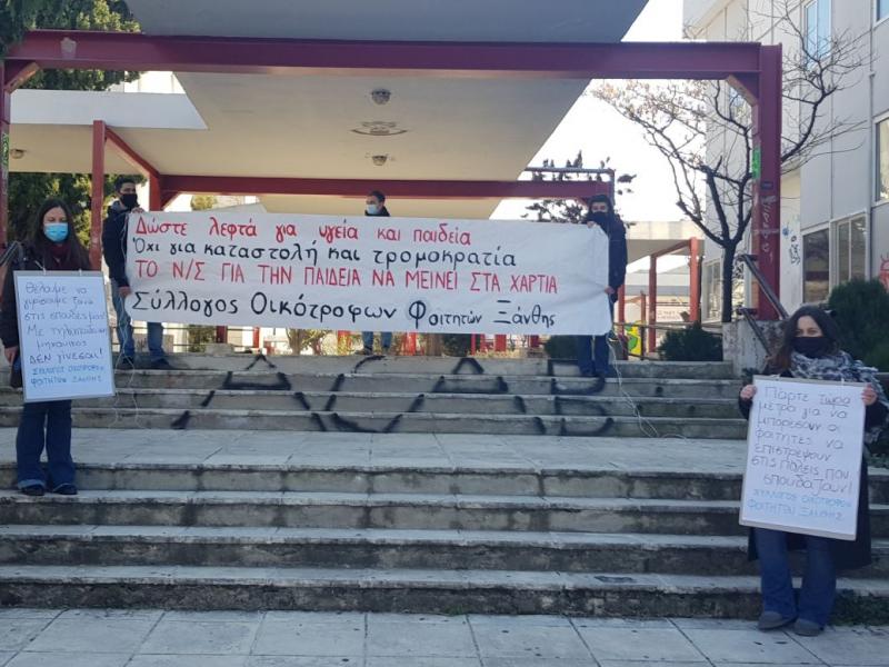 Φοιτητές Ξάνθης: 'Οχι σε Αστυνομία, όριο σπουδών, ισοτίμηση κολεγίων