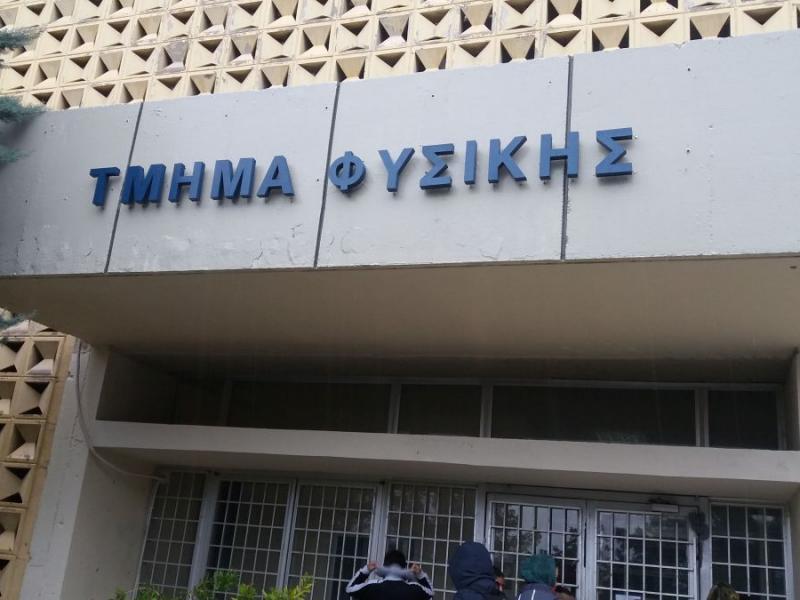 Στο «κόκκινο» τα Τμήματα Φυσικής και Μαθηματικών – Τι δείχνει ο χαμηλός αριθμός εισακτέων
