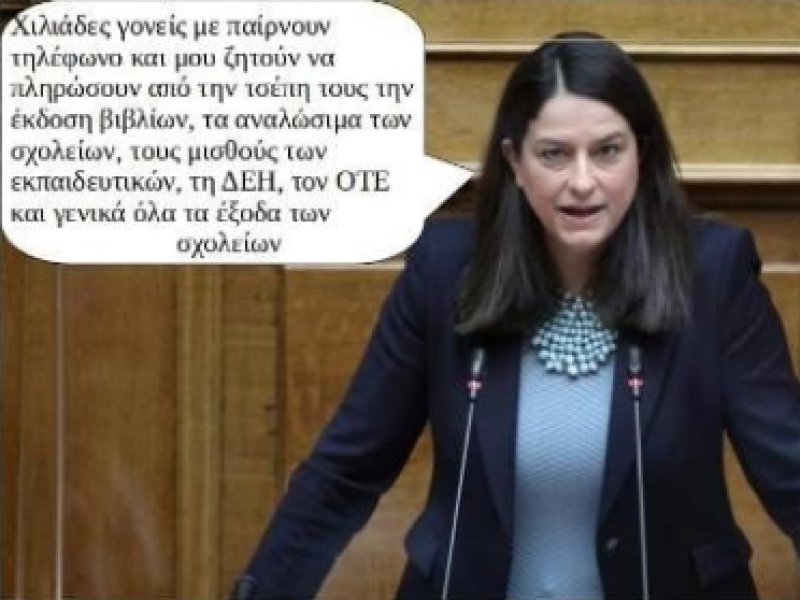Αποκλειστικό! Ποιοι τηλεφωνούν στην υπουργό Παιδείας;