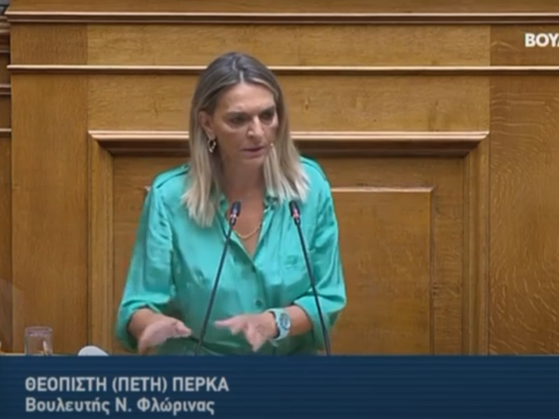 Πέρκα για νομοσχέδιο: Αναχρονιστικό και σκοταδιστικό 