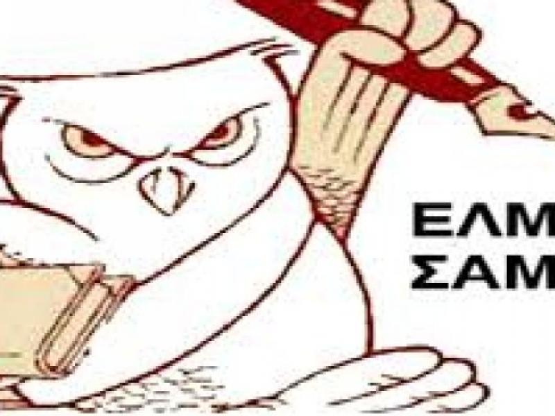 ΕΛΜΕ Σάμου: Κάλεσμα σε Γενική Συνέλευση