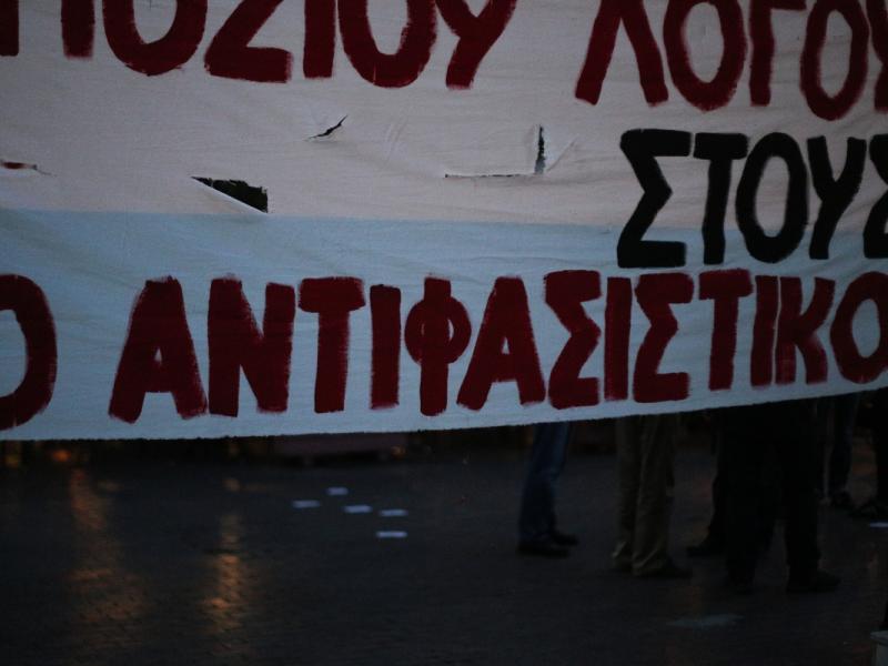 Αντιφασιστική Συγκέντρωση