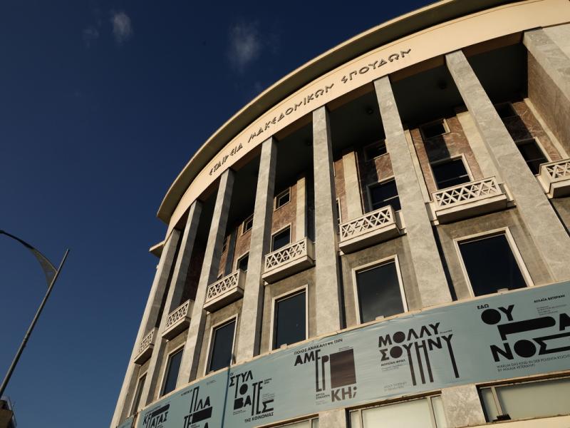 ΚΘΒΕ - Κρατικό Θέατρο Βορείου Ελλάδος