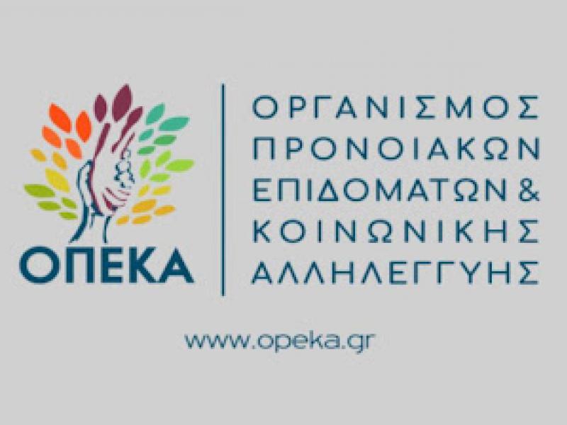 ΟΠΕΚΑ: Τι ώρα πληρώνονται οι δικαιούχοι 18 επιδομάτων