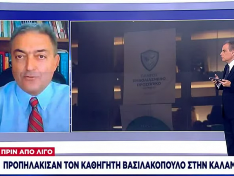 vasilakopoulos propilakismoi