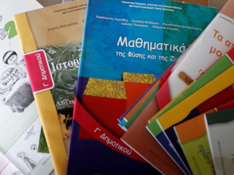 σχολικά-βιβλία-1030x515.jpg