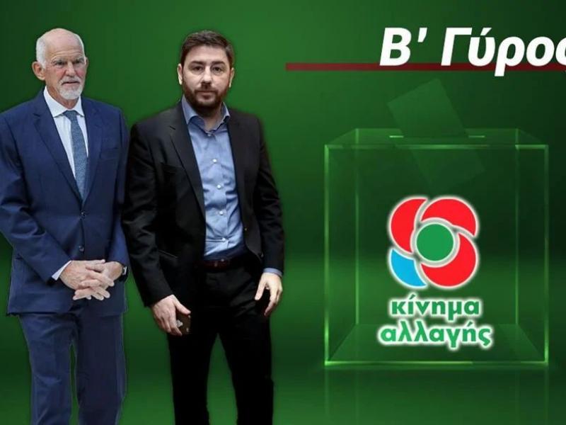 Παπανδρέου Ανδρουλάκης ΠΑΣΟΚ ΚΙΝΑΛ.jpg