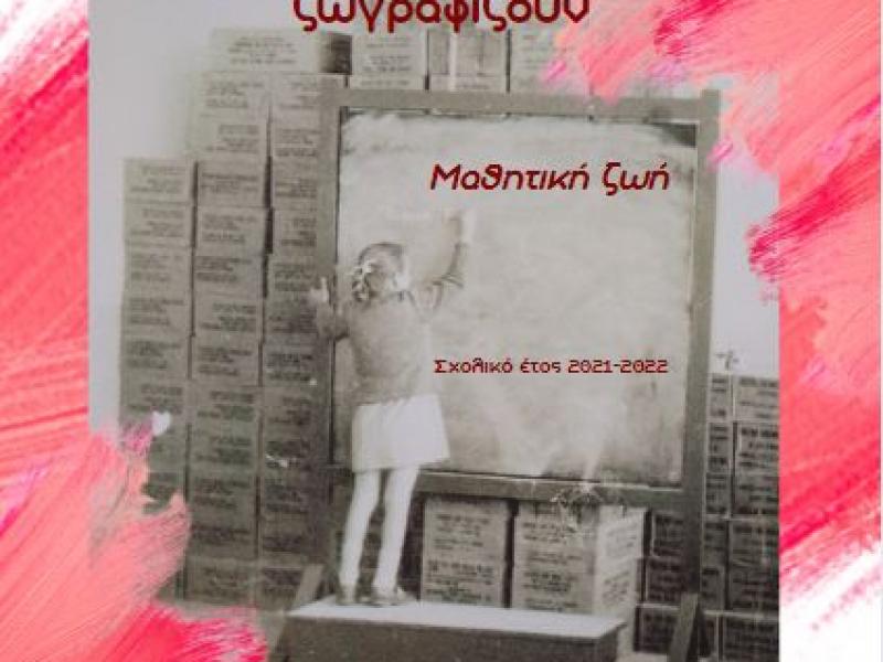 afisa gia diagonismo10.JPG