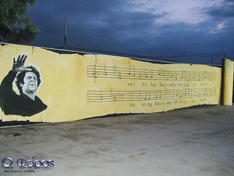 γενικό λύκειο Σκάλας Ωρωπού ''Μίκης Θεοδωράκης