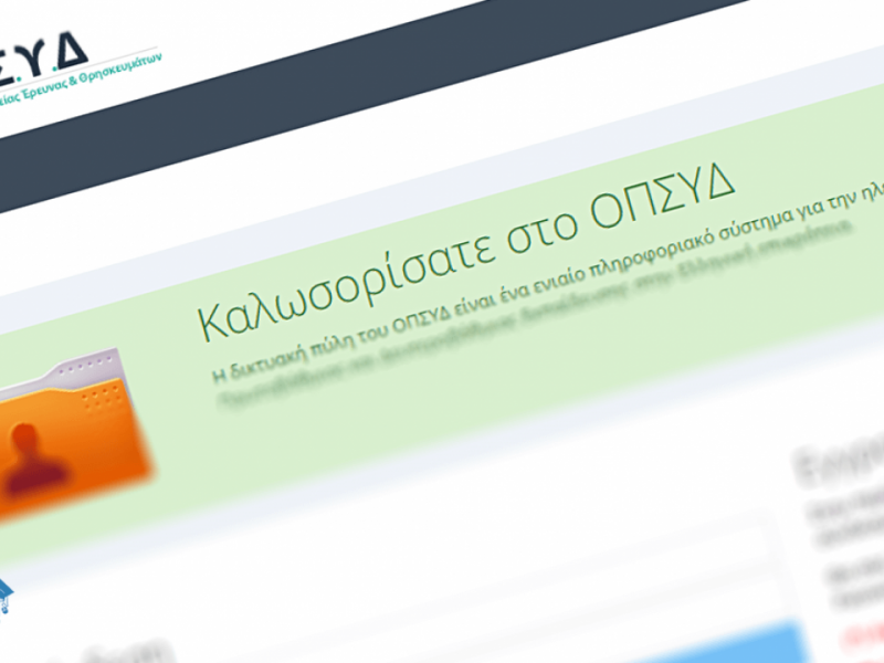 ΟΠΣΥΔ.png