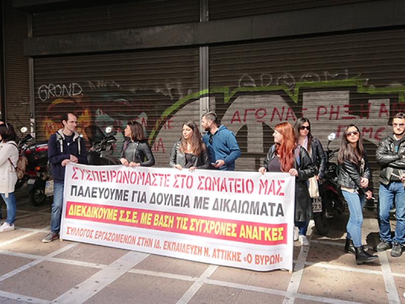 syllogos ergazomenon idiotiki ekpaideusi viron.jpg