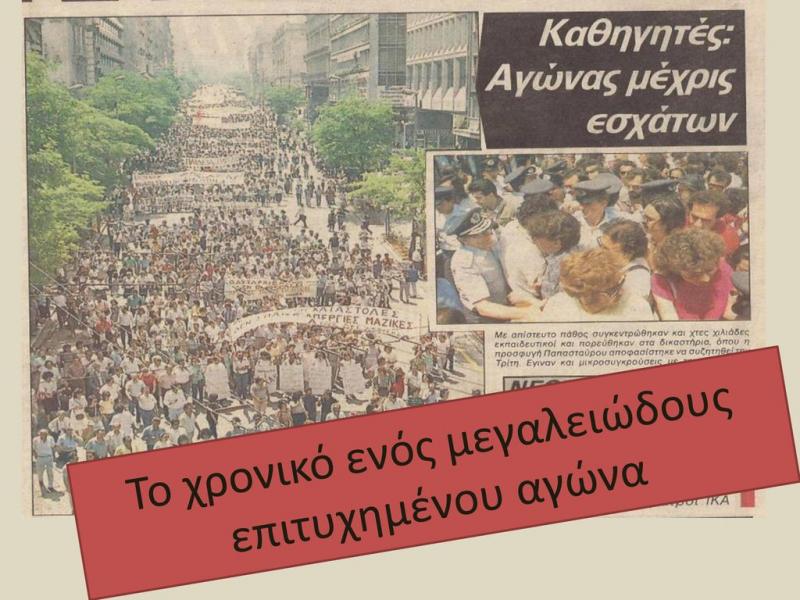 ΑΠΕΡΓΙΑ 1988 1.jpg