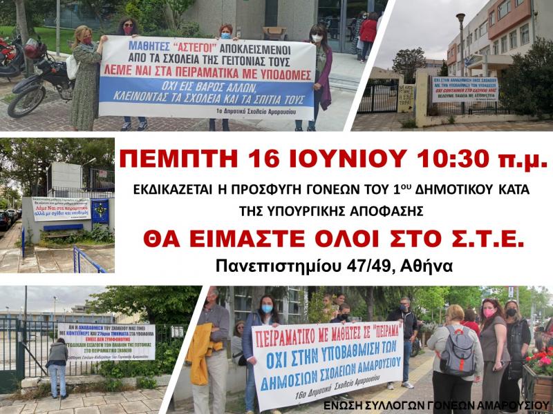 ΠΕΜΠΤΗ 16 ΙΟΥΝΙΟΥ 2.jpg