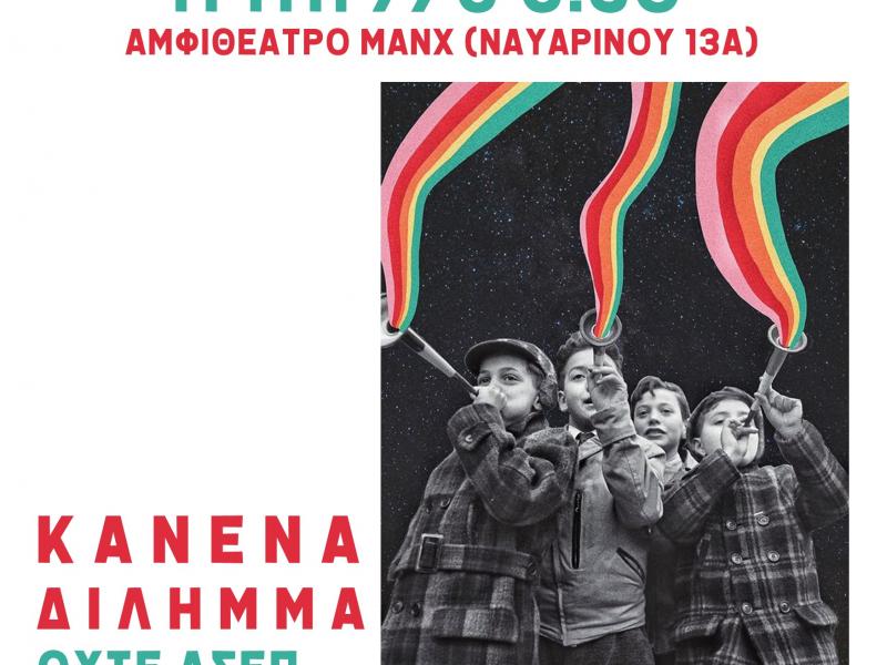 ΣΥΝΕΛΕΥΣΗ ΣΥΝΤΟΝΙΣΤΙΚΟ 1.jpg