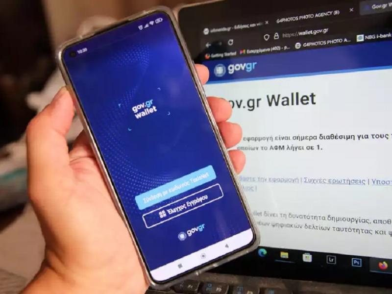 govgr-wallet.jpg