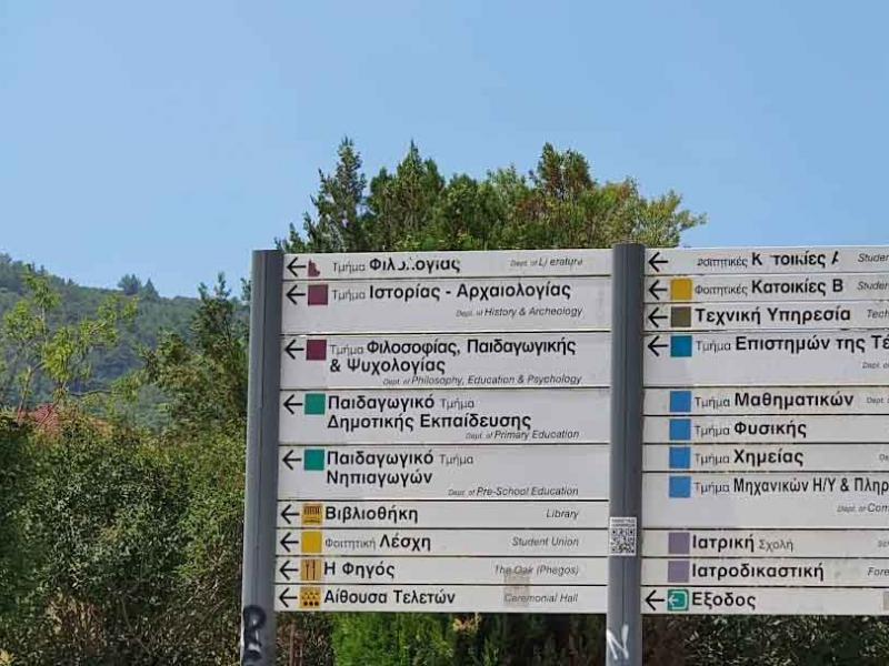 φιλοσοφικη ιωννινων.jpg