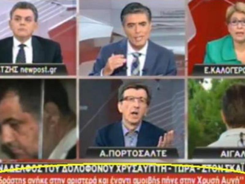 ΣΚΑΙ-ΦΥΣΣΑΣ