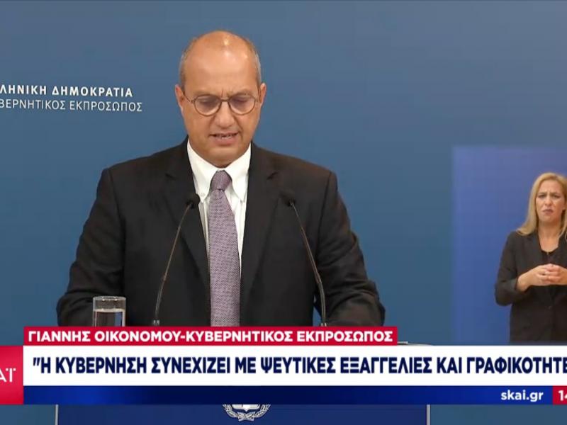 Γκάφα ΣΚΑΪ στο σούπερ Οικονόμου