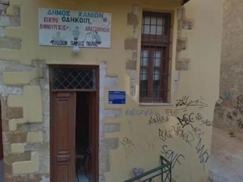 Κέντρο Παιδικής Δημιουργίας