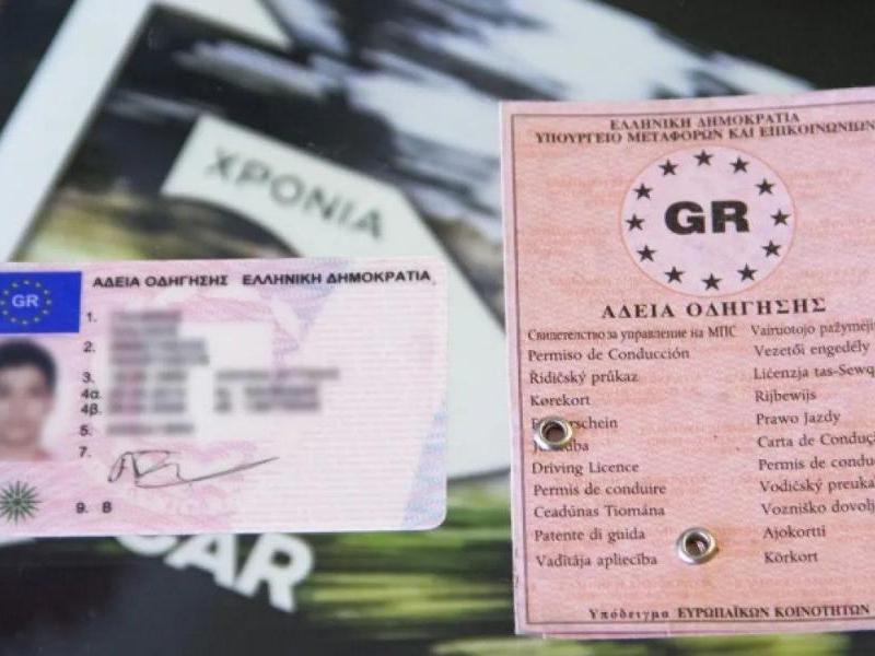 αδεια οδηγησης