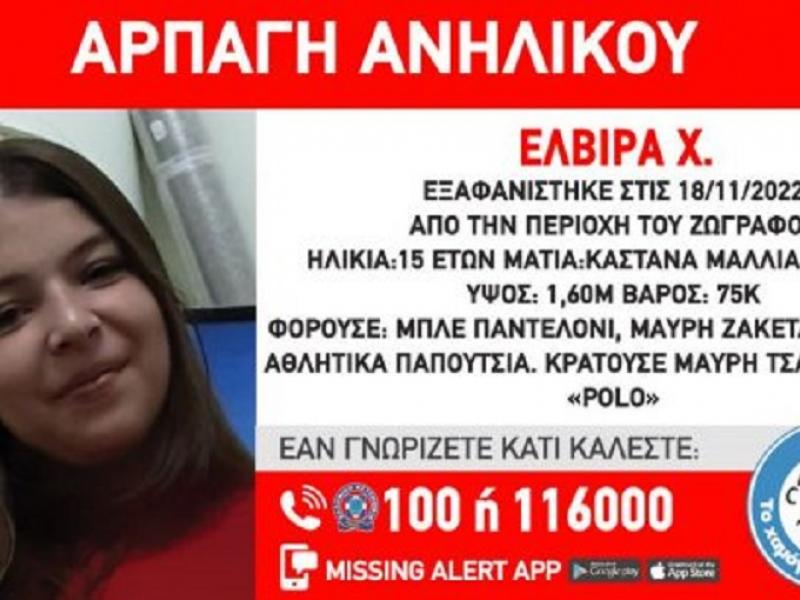 Αρπαγή 15χρονης στου Ζωγράφου