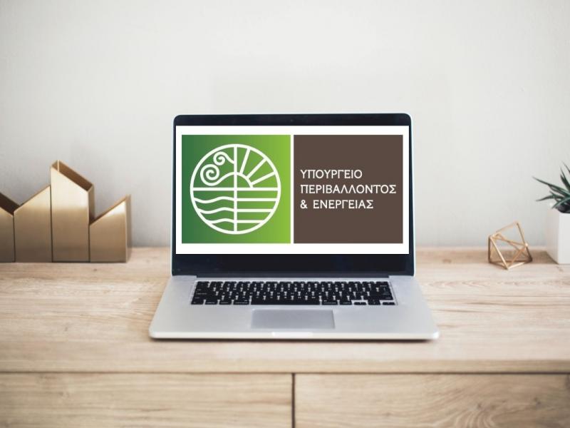 υπουργείο περιβάλλοντος