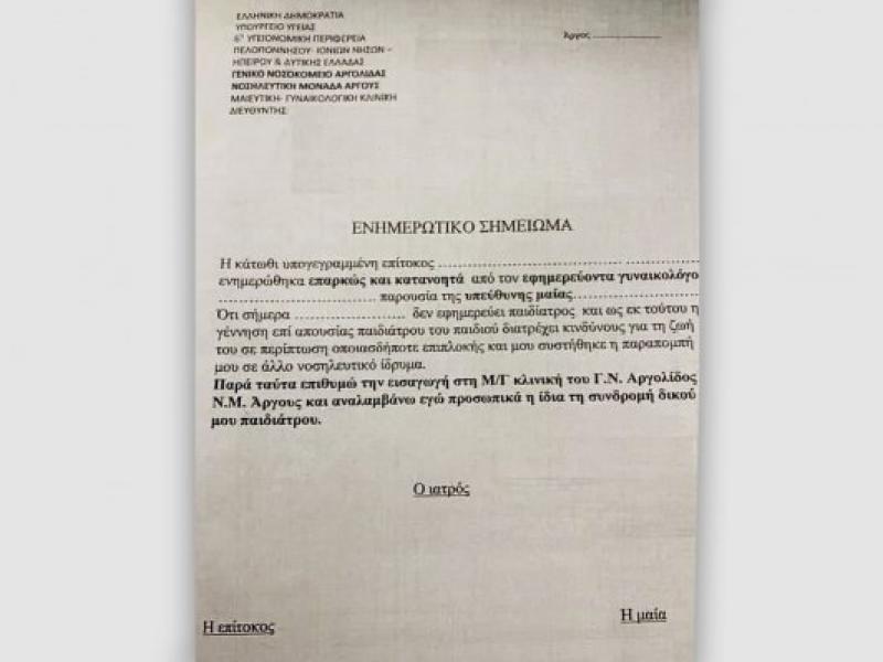 gynaikologiki-argous