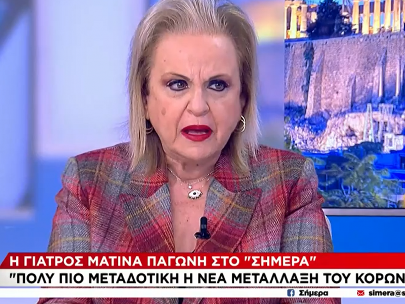 Ματίνα Παγώνη