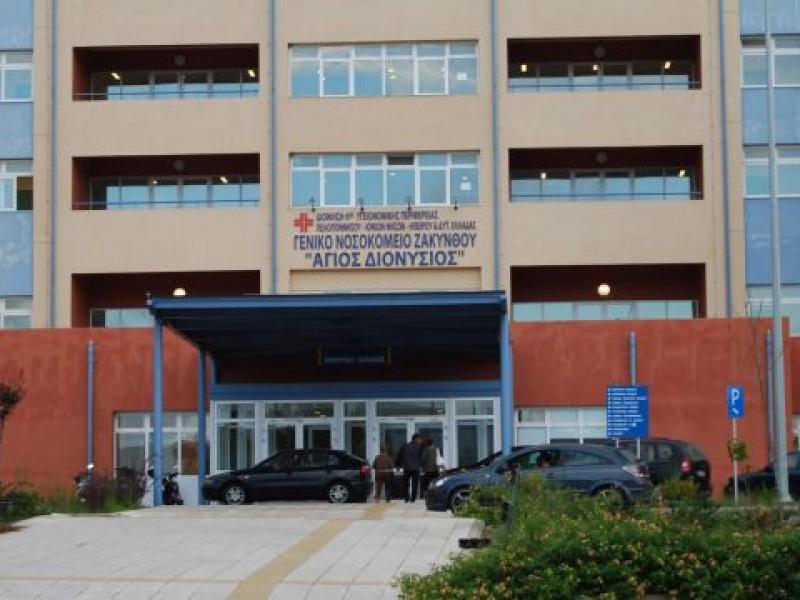 νοσοκομείο Ζακύνθου