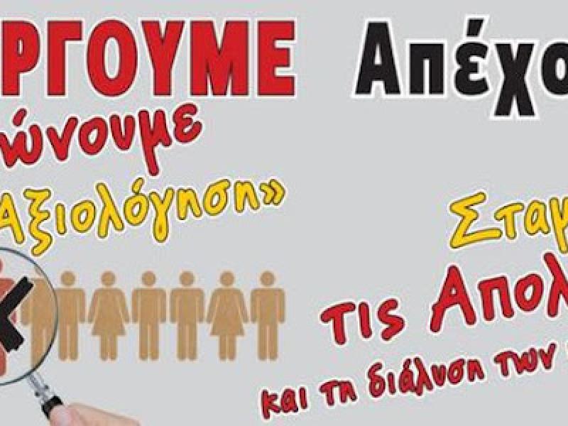 αξιολόγηση