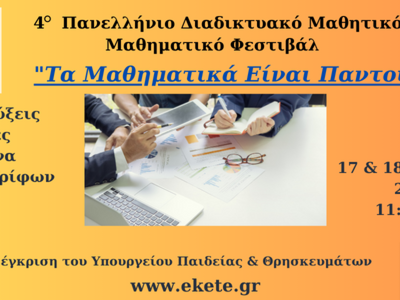 μαθηματικα