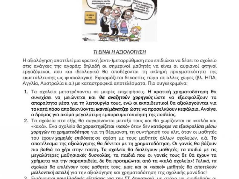 Προς τους γονείς των μαθητών μας και την τοπική κοινωνία1