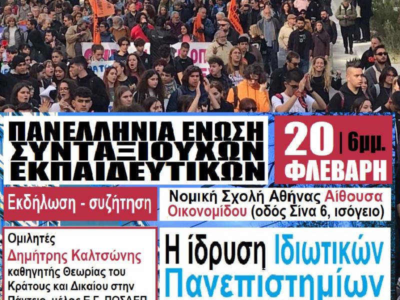 ΠΕΣΕΚ - ΝΟΜΙΚΗ