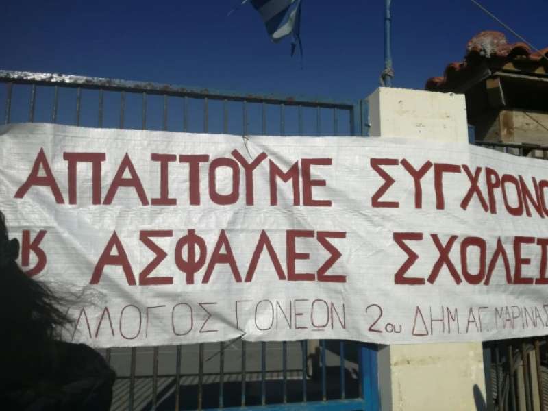 σχολείο