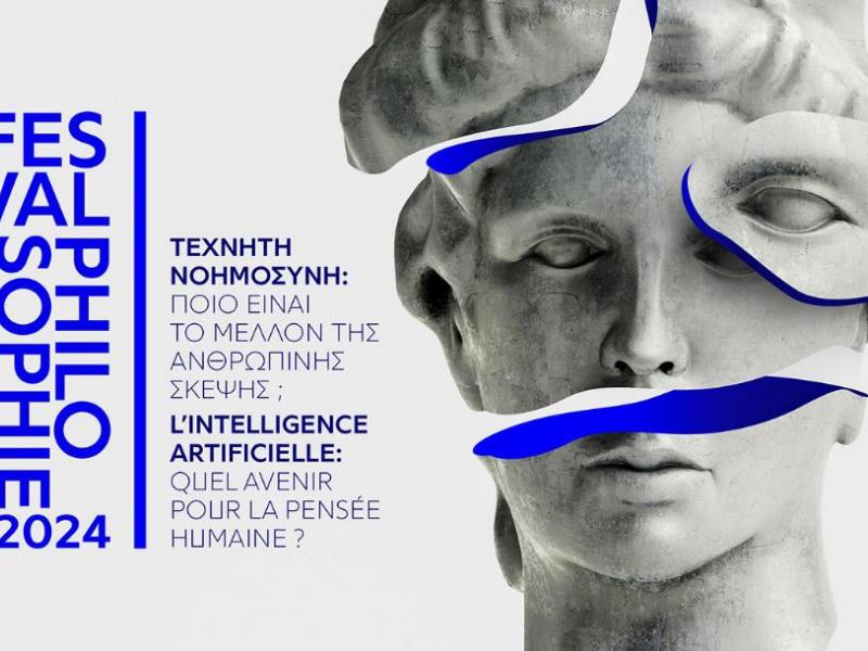 τεχνητη νοημοσύνη φεστιβαλ φιλοσοφιας