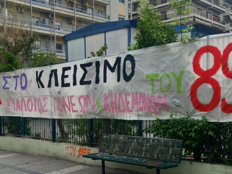 89ο δσ θεσσαλονικης
