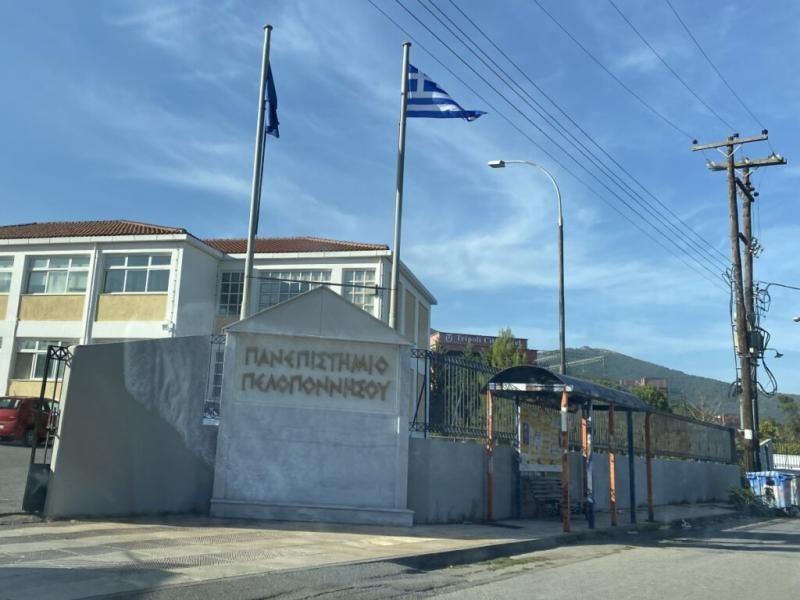 panepistimio peloponisou