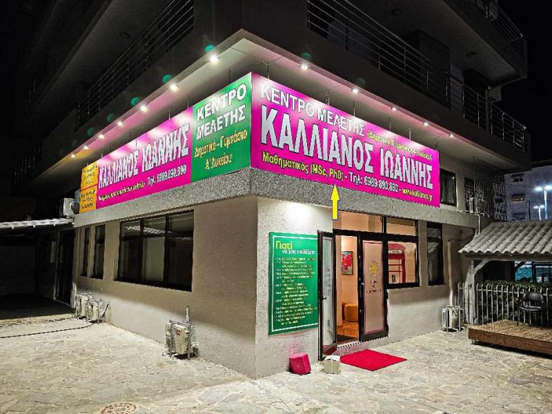 kentro meletis gianni kallianou